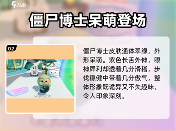 🎮蛋仔派对僵尸博士获取全攻略！截图3
