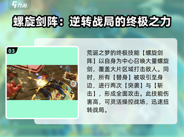 无尽梦回🔥荒诞之梦技能超详细解析🎉截图4