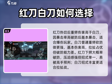 暗影格斗3🔥红刀白刀哪个更强？全面分析来啦！截图4