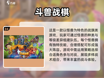 🔥2023必玩！手机战棋游戏TOP5✨截图5