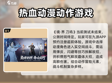 境界刀鸣💥内测资格获取途径大揭秘！🔥截图2