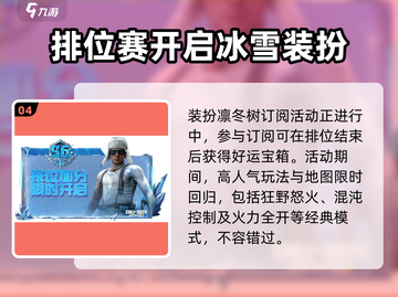 使命召唤手游🎄圣诞活动大曝光，2023惊喜不断！💥截图5