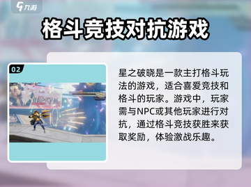 星之破晓🔥超好玩！游戏玩法全面介绍⭐截图3
