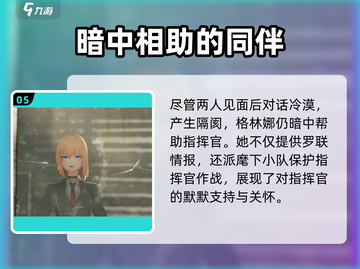少女前线2🔥格林娜详细资料揭秘！🎮截图6