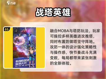 🔥2025最火推塔游戏TOP5💥截图6