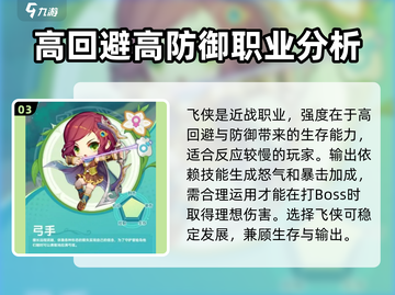 冒险岛🔥联盟职业怎么选？热门选择全在这！截图4