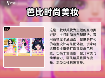 2025免费芭比游戏大集合！👑🎮超多好玩不花钱截图8