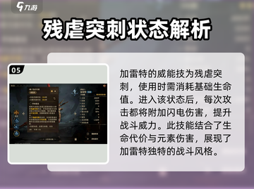 龙息神寂加雷特🔥超强玩法攻略来啦！🎉截图6