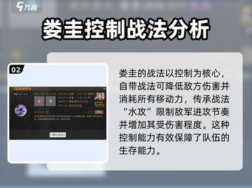 三国志战棋版🔥娄圭最强阵容搭配攻略✨截图3