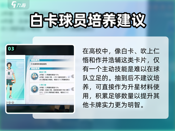 排球少年手游🔥女川太郎值得培养吗？⚡截图4