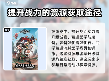九伐中原🔥城寨升级秘籍/Game必备💡截图4