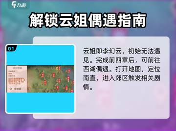 《豪杰成长计划》云姐位置🔥南直隶云姐攻略来啦！截图2