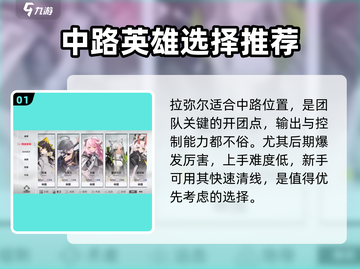 重构阿塔提斯🔥中路英雄选择攻略🎉截图2