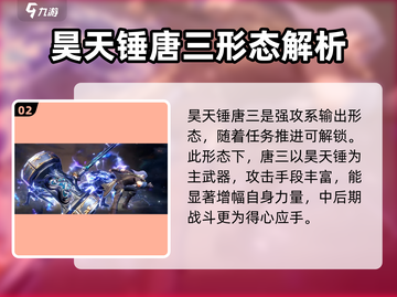 斗罗大陆猎魂世界🔥唐三实力解析来了！截图3