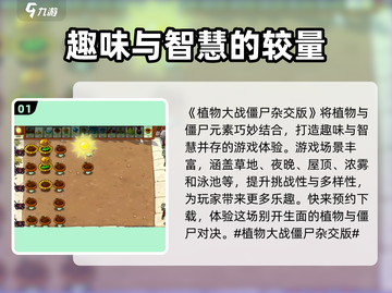 植物大战僵尸杂交版🔥全新玩法揭秘！ Zombies来袭！！截图2