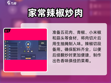 沙石镇时光🔥辣椒炒肉做法大公开！游戏技巧⚡截图2