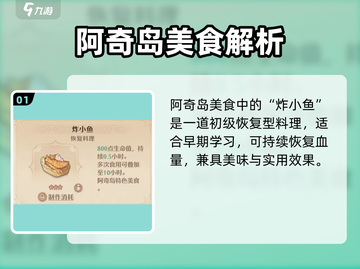 森之国度阿奇岛必吃美食大揭秘！🍜✨截图2