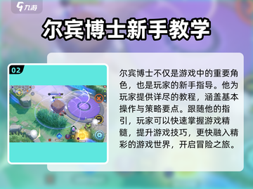 宝可梦大集结：尔宾博士🔥超全介绍来啦！截图3