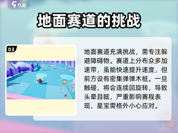 元梦之星天际赛跑🔥超详细玩法攻略来了！快来看看吧🎉截图4
