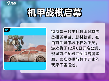 钢岚免费玩？🔥机甲战棋爽爆了！💥截图2