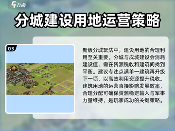 率土之滨建设用地🔥玩法全揭秘！轻松上手制胜关键🚀截图4