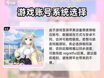 蔚蓝档案⚡安卓苹果互通吗？玩家必看🔥截图4