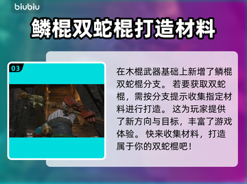 黑神话悟空🔥鳞棍双蛇武器获取秘籍🎉截图4
