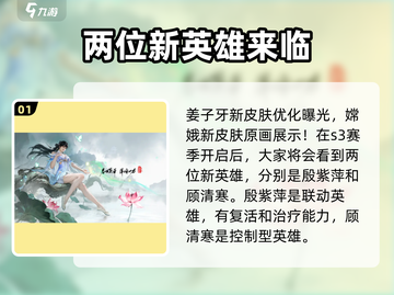 永劫无间手游S3赛季🔥全新内容抢先看！截图2