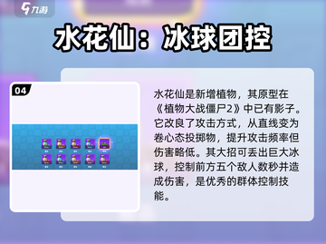 植物大战僵尸3🔥全新异次元植物大揭秘！截图5