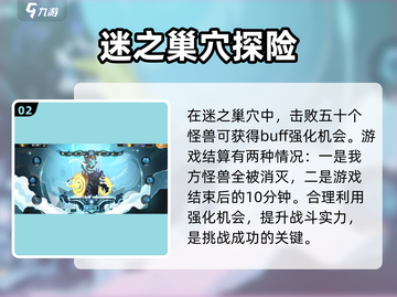 超进化物语2🔥谜之巢穴玩法大全🎮截图3