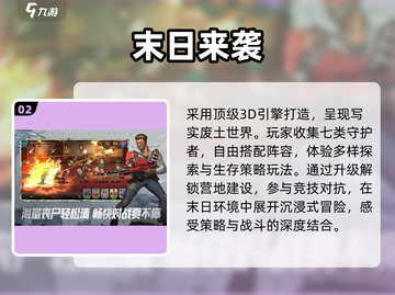 🔥2025末日求生手游TOP榜来袭！💥截图3