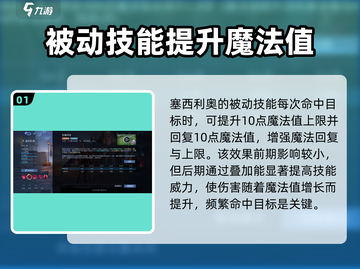 决胜巅峰！塞西利奥技能大揭秘🔥游戏党必看！截图2