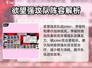女神异闻录手游🔥新手必看！最强阵容推荐🎉截图2