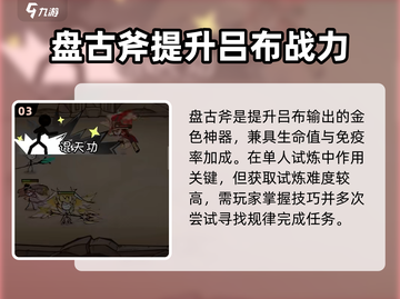 🔥火源战纪: 盘古斧终极掉落指南⚡截图4