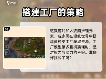 异形工厂🔥战术玩法大揭秘！轻松上手制胜攻略🎉截图3