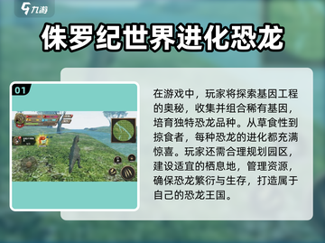 🦖2025必玩侏罗纪世界游戏🔥恐龙迷不容错过！截图2