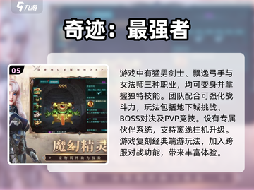🔥2024必玩！经典奇迹手游合集✨截图6