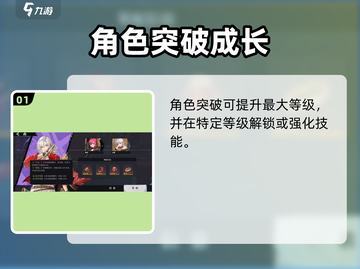 《归龙潮角色突破攻略🔥速成指南！》截图2