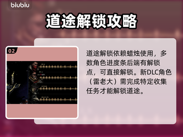 暗黑地牢2🔥道途解锁位置及方法大全截图3