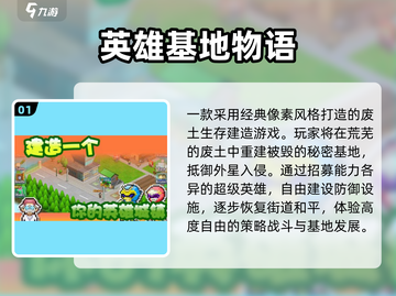 🔥2025最火基地手游排行榜💥轻松下载高人气神作🎮截图2