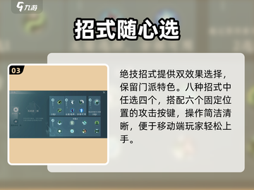 剑网3无界📱手机操作神级攻略！截图4