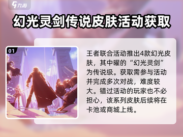 星之破晓：幻光灵剑皮肤🔥超值解析来啦！截图2