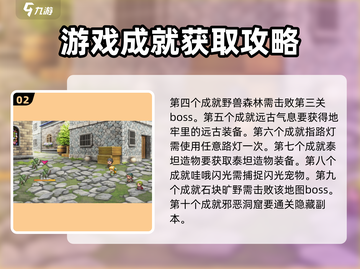 再刷一把2金色传说🔥全成就攻略秘籍🎉截图3