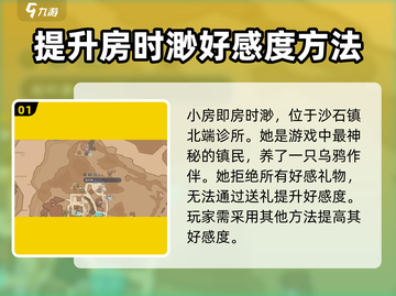 沙石镇时光😉小房位置&房时渺好感速升攻略！截图2