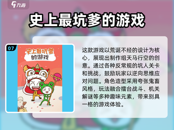 2025必玩！10款爆笑游戏合集🤣截图8