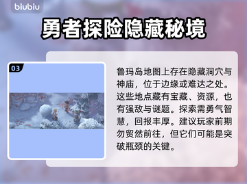 鲁玛岛地图超大🔥玩法揭秘！快来探索🎉截图4