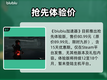 生化女神末日开端！🔥预售开启截图2