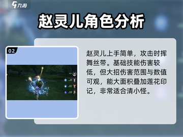 仙剑世界🔥赵灵儿玩法攻略，速来掌握！截图3