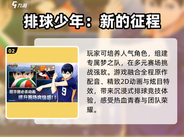 🏐2025超好玩排球游戏TOP5！🔥截图3