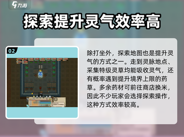 了不起的修仙模拟器🔥灵气提升秘籍🎉截图3